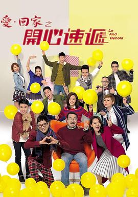 爱·回家之开心速递 第2633集