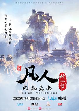 凡人修仙传 第142集