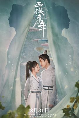 覆流年 第12集