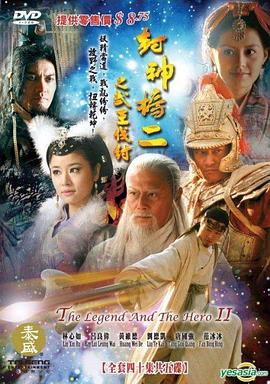 封神榜之武王伐纣 第40集(大结局)