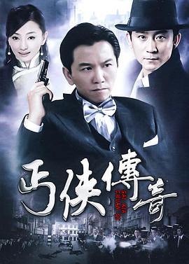 丐侠传奇 第12集