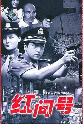 红问号 第03集