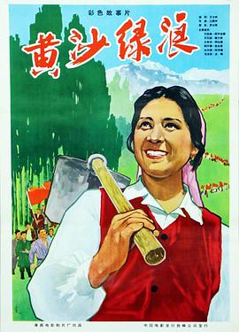 黄沙绿浪(大结局)