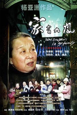 家有九凤 第03集