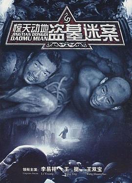 惊天动地2010 第03集