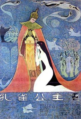 孔雀公主(大结局)
