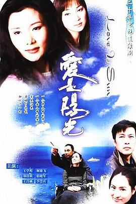 爱是阳光 第12集