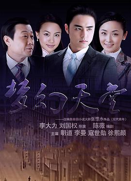 梦幻天堂 第18集