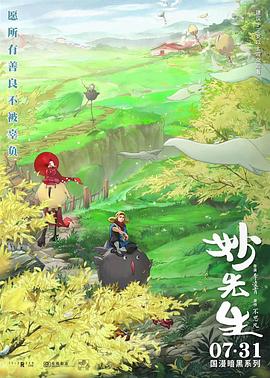 妙先生(大结局)
