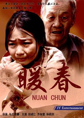 暖春 第12集