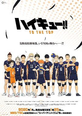 排球少年第四季 第17集