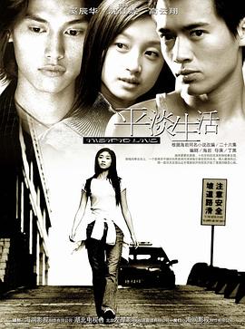 平淡生活 第18集