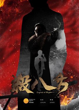 杀八方 第34集