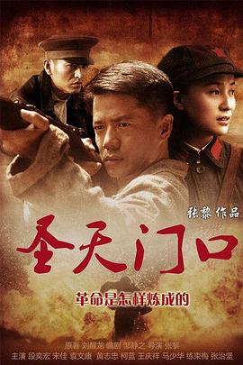 圣天门口 第09集