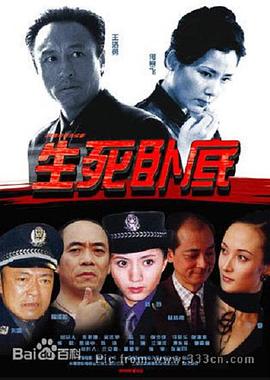 生死卧底 第06集