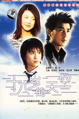 十八岁的天空 第09集
