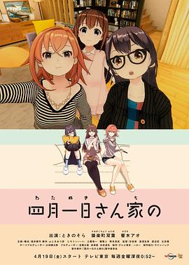 四月一日三姐妹之家庭故事第一季 第12集(大结局)