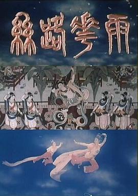 丝路花雨(大结局)