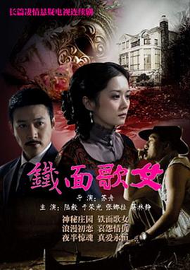 铁面歌女 第24集
