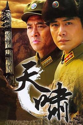天啸 第17集