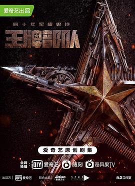 王牌部队 第23集