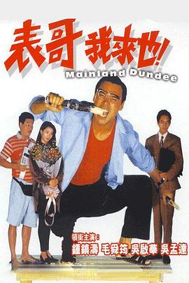表哥我来也(大结局)