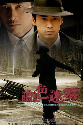 血色迷雾 第14集
