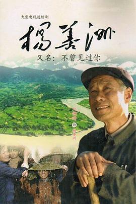 杨善洲 第12集
