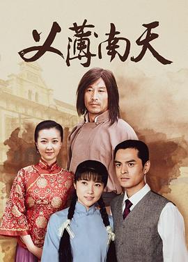 义薄南天 第09集