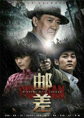 邮差2015 第03集