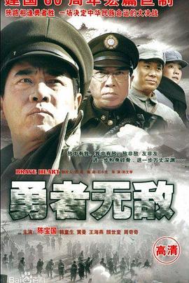 勇者无敌 第01集