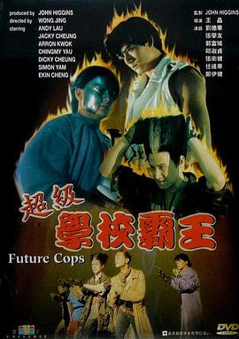 超级学校霸王(大结局)