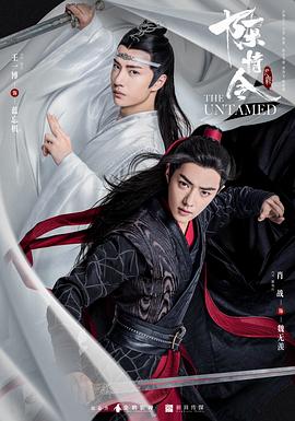 陈情令 第16集