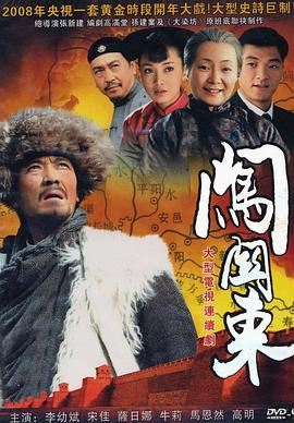 闯关东 第40集