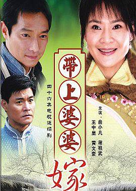 带着婆婆嫁 第42集