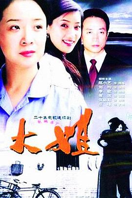 大姐 第07集