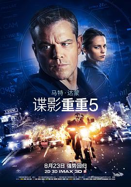 谍影重重5(大结局)