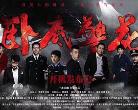 卧底警花 第3集