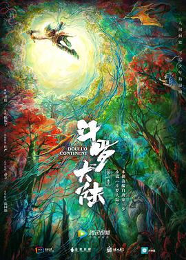 斗罗大陆2019 第233集