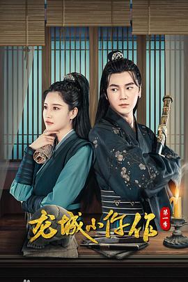 龙城小仵作 第19集