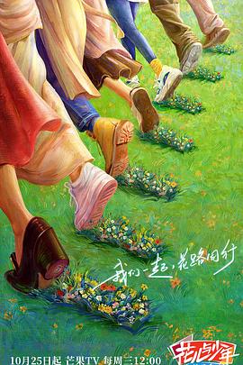 花儿与少年·丝路季 20231226