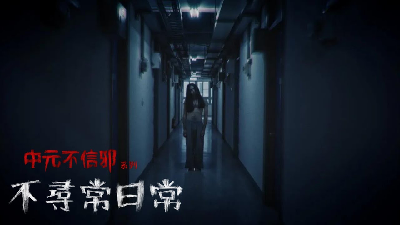 不尋常日常 第02集
