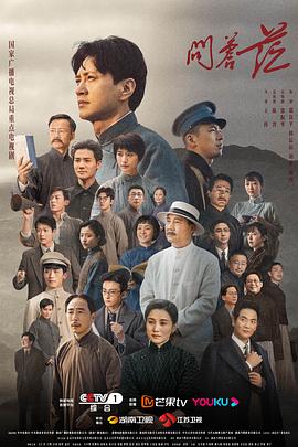 问苍茫 第31集