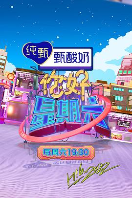 你好星期六 20250831