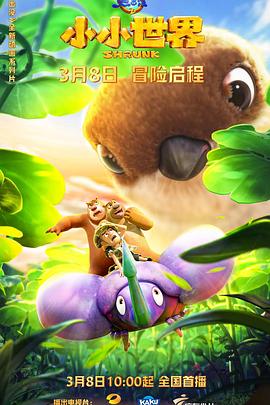 熊出没之小小世界 第18集