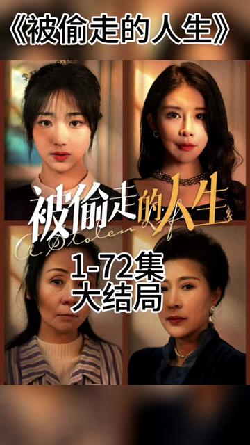 无法触摸的爱 被偷走的人生 第22集