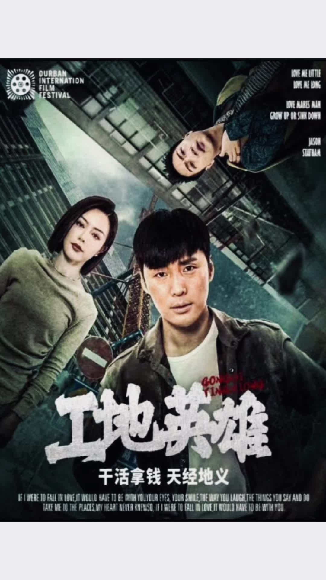 工地英雄 第29集