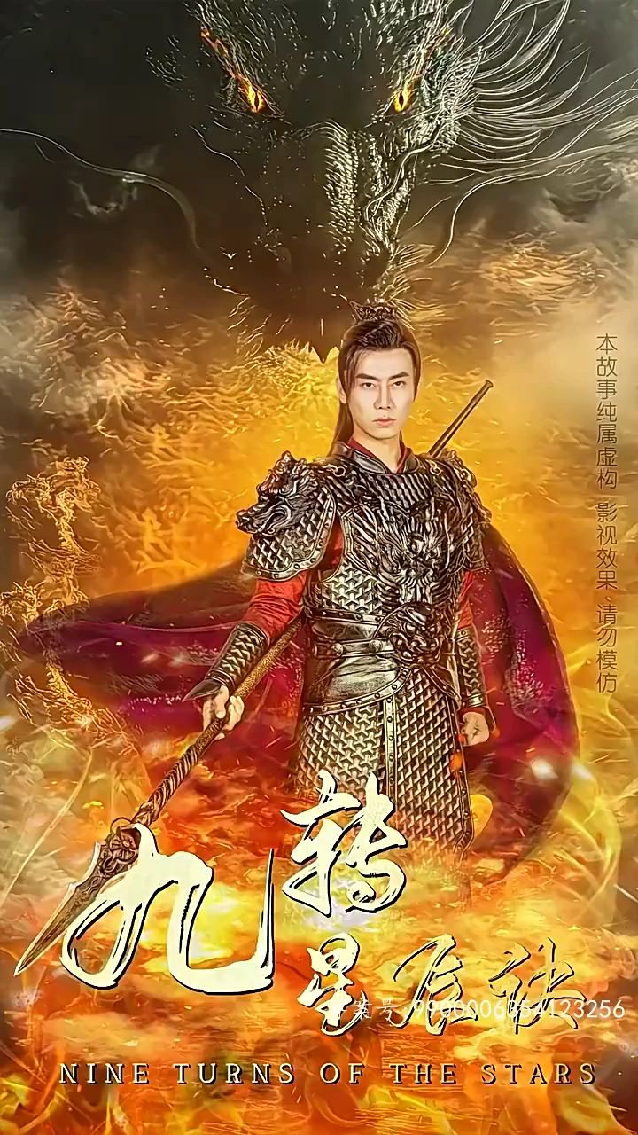 九转星辰诀 第72集