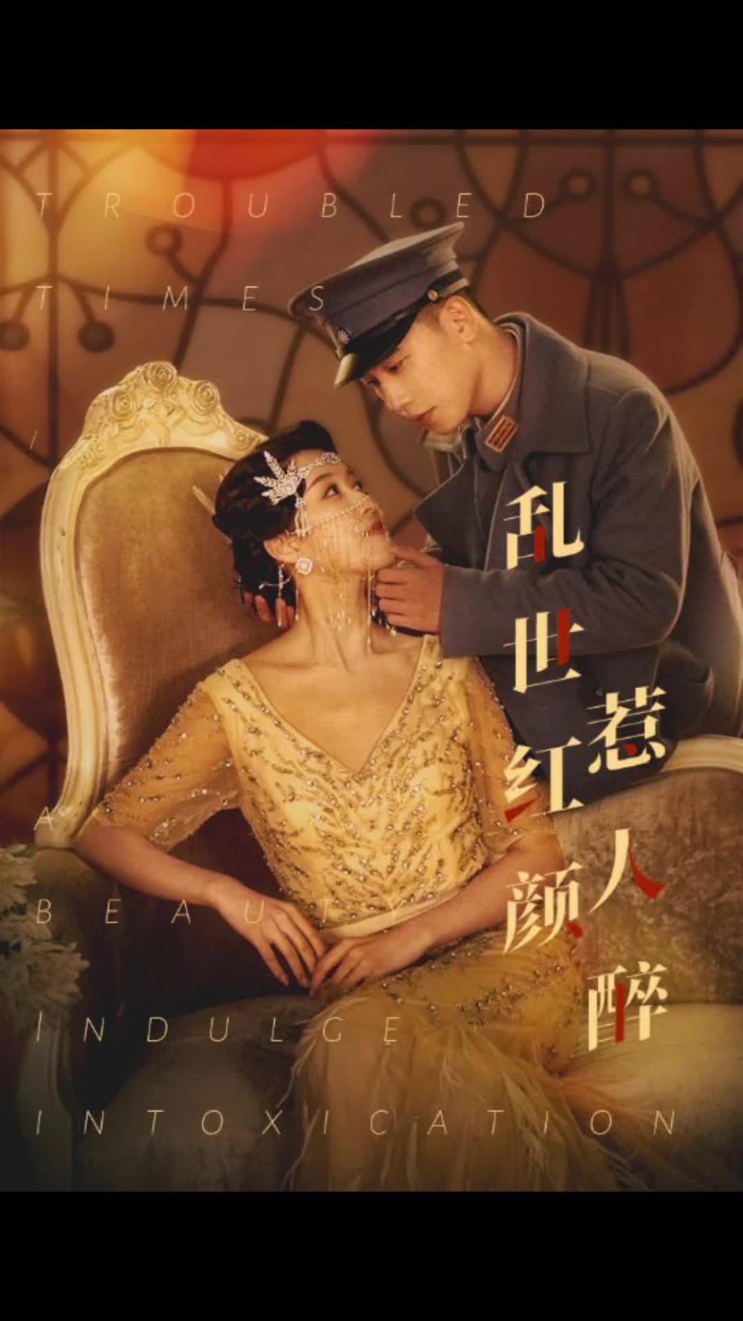 乱世红颜惹人醉 第69集