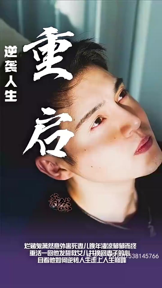 重启逆袭人生 第20集